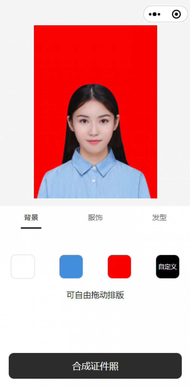 快闪证照制作截图