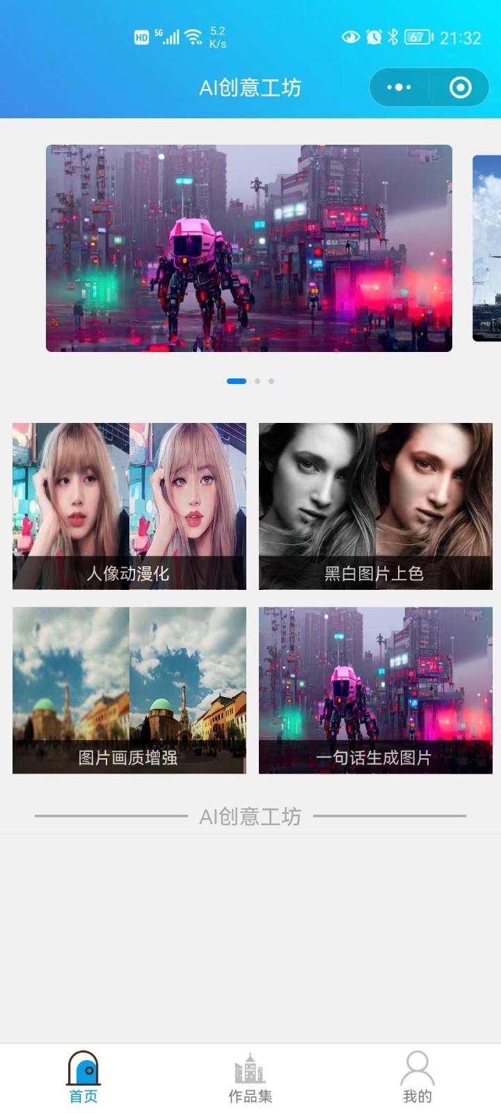 AI创意工坊截图
