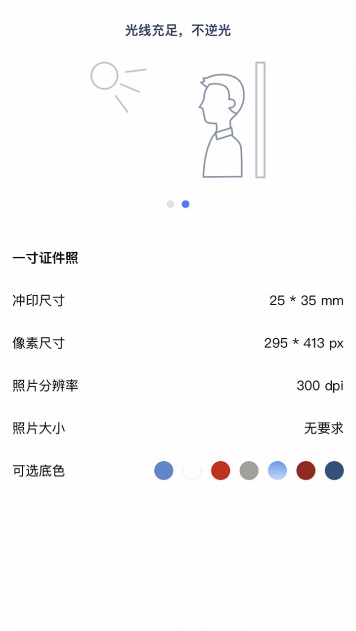 蓝猫证件照截图