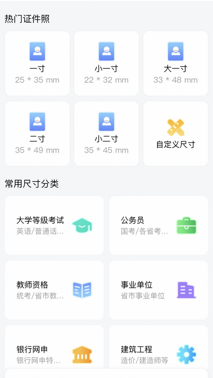 蓝猫证件照截图
