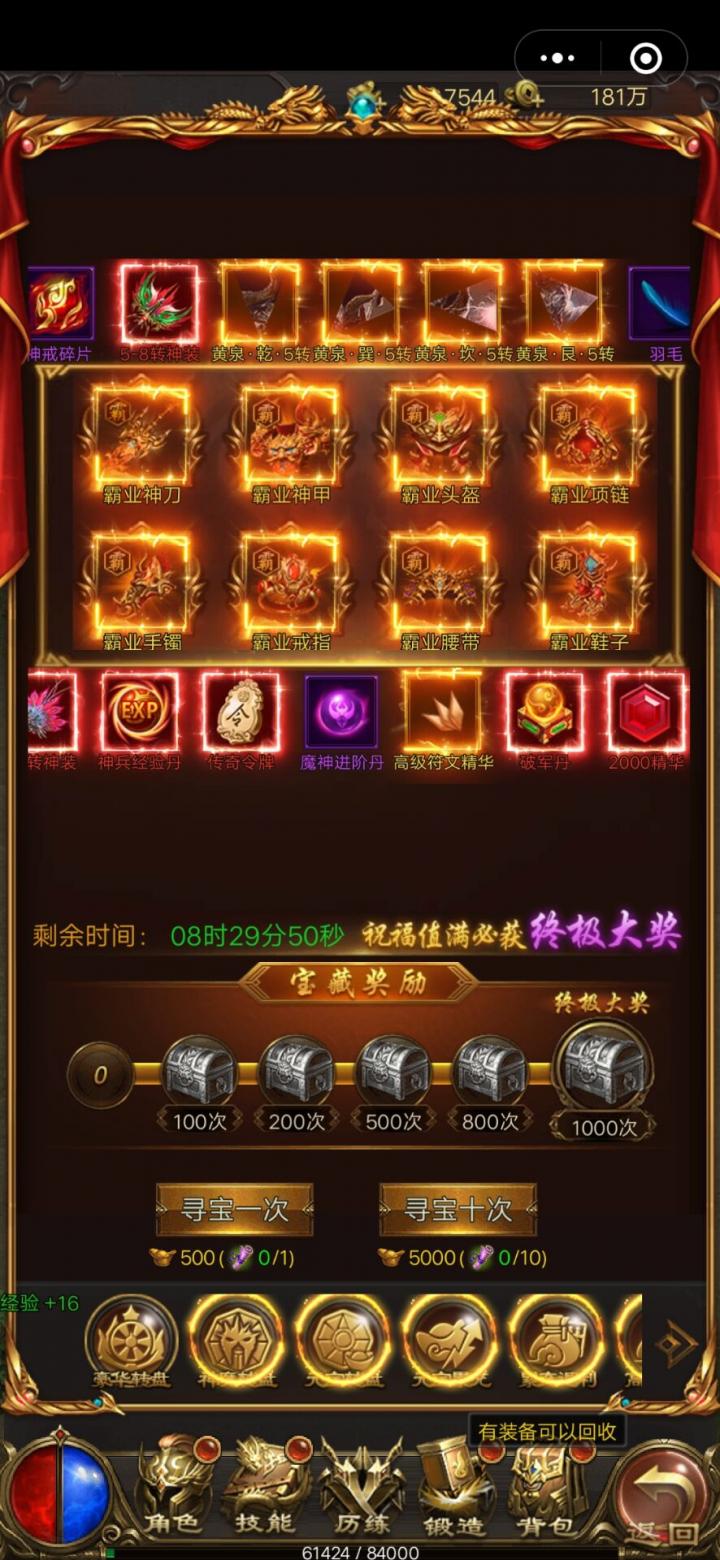 宗师传奇截图