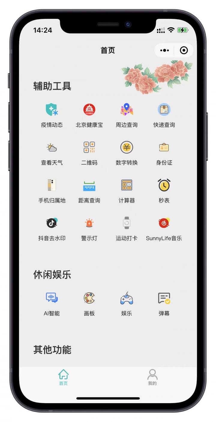 线上工具截图