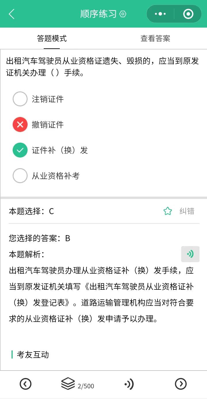 车车考试通截图