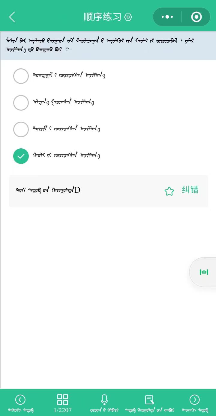 蒙文学车证截图