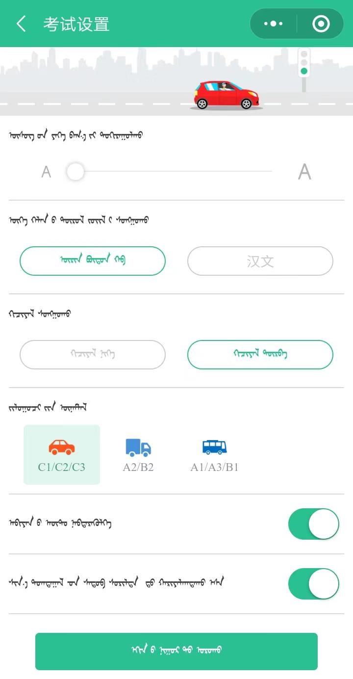 蒙文学车证截图