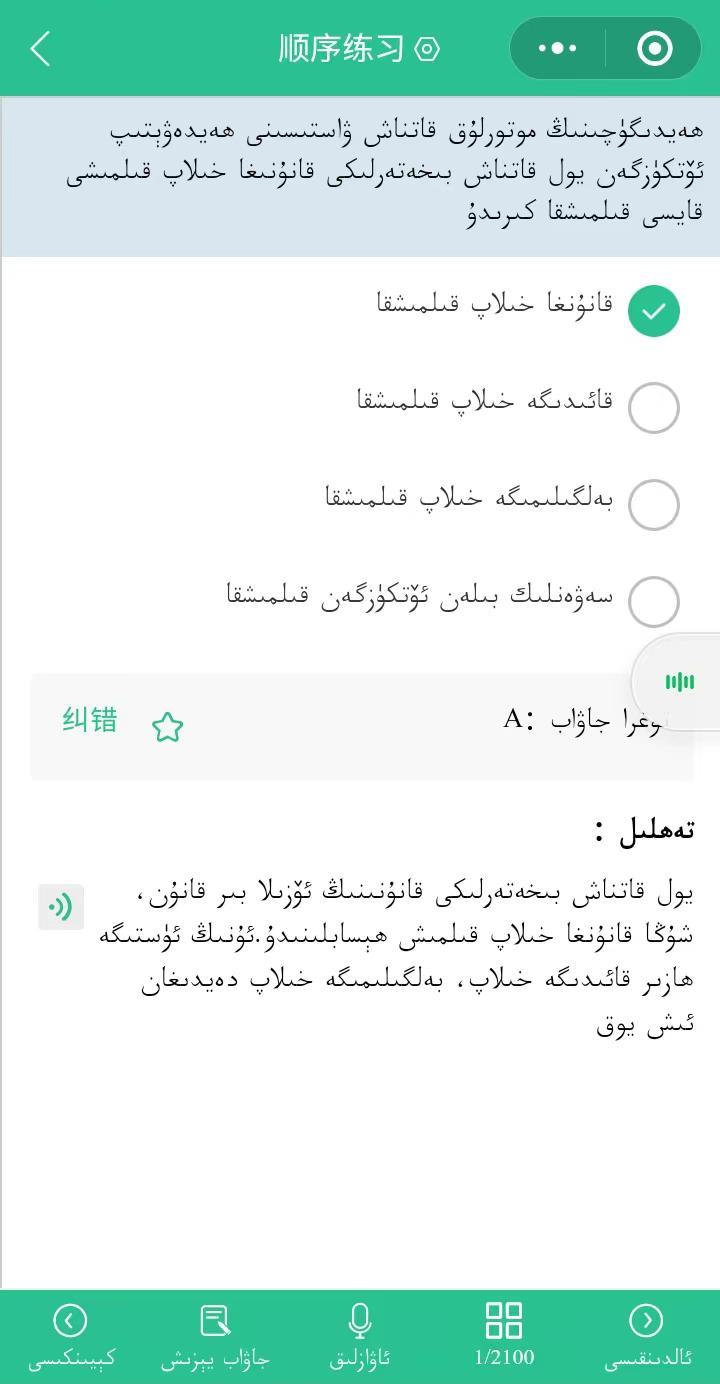 维语学车证截图