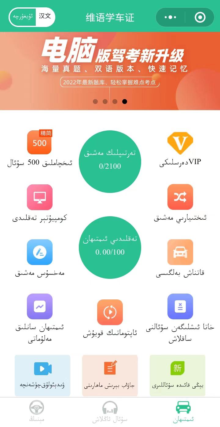 维语学车证截图