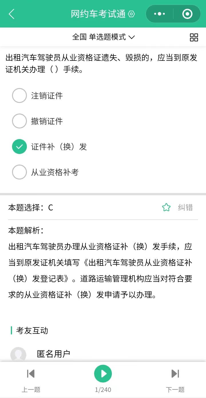 车车考试通截图