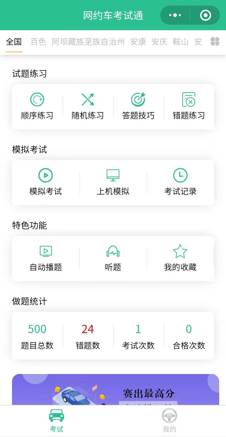 车车考试通截图