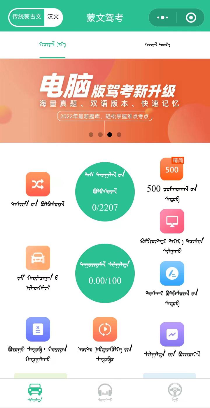 蒙文学车证截图