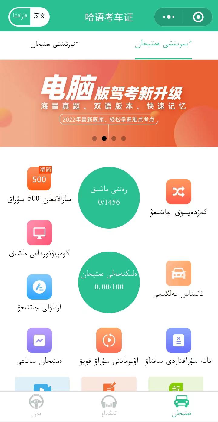 哈语考车证截图