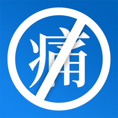 消风助手