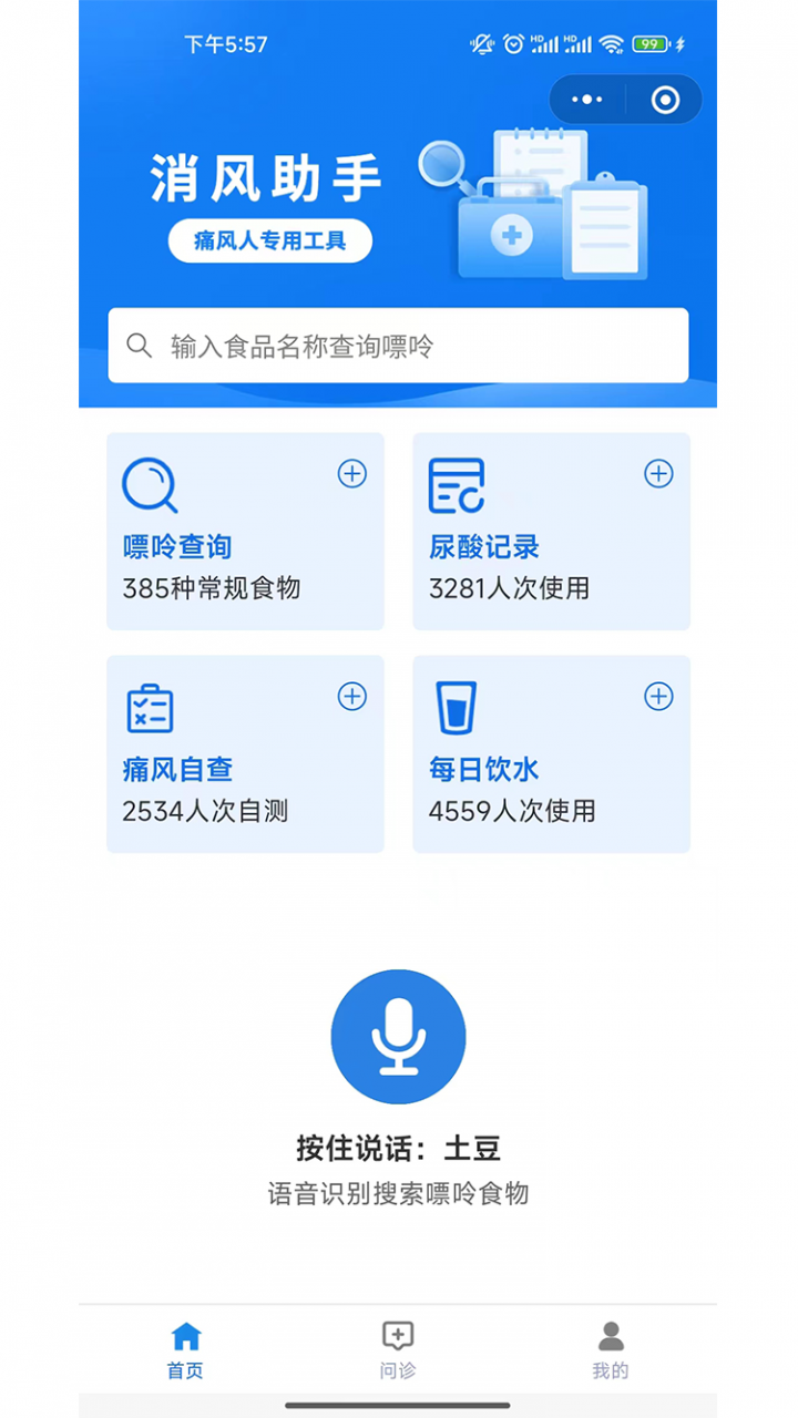 消风助手截图