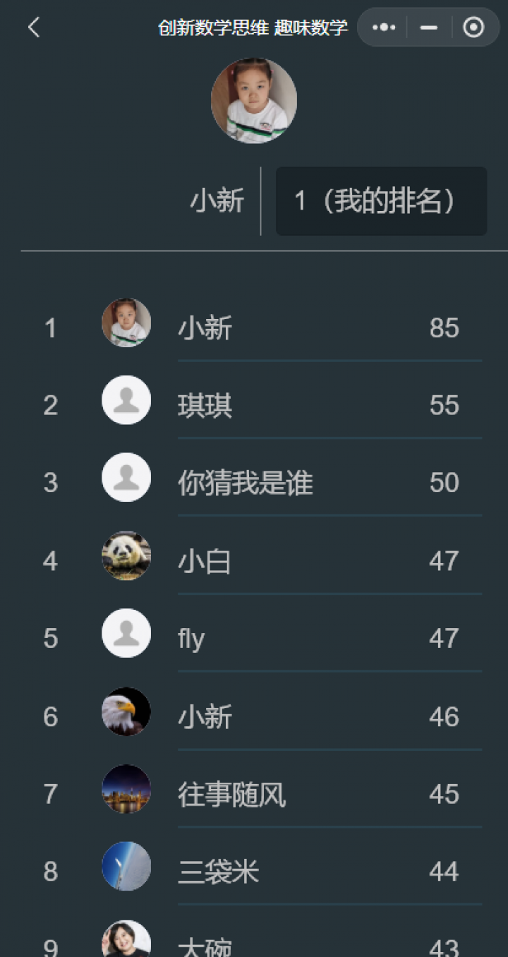 创新数学思维截图