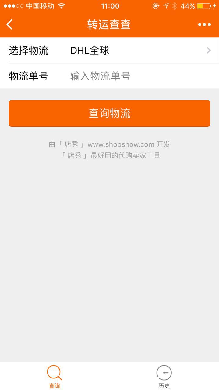转运查查截图
