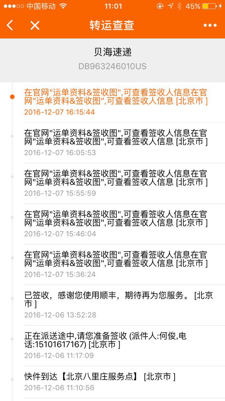 转运查查截图