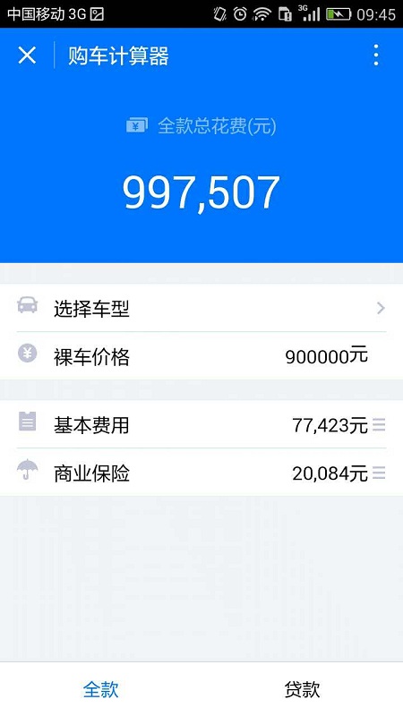 腾讯汽车小助手截图