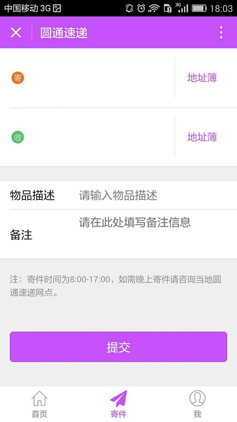 圆通小App截图