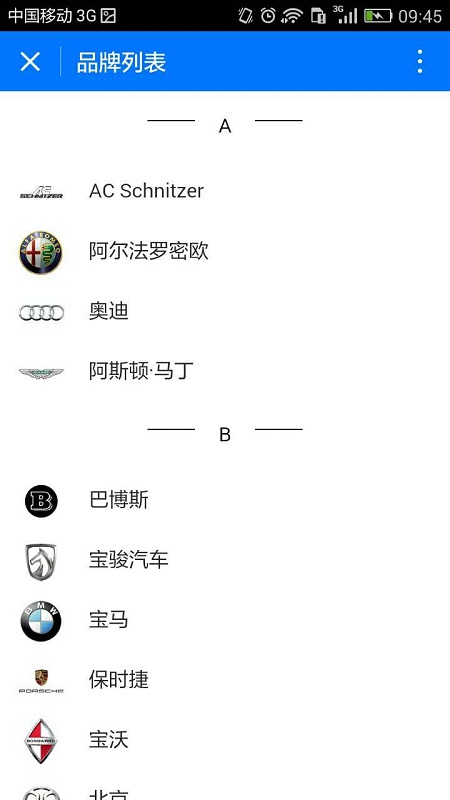 腾讯汽车小助手截图