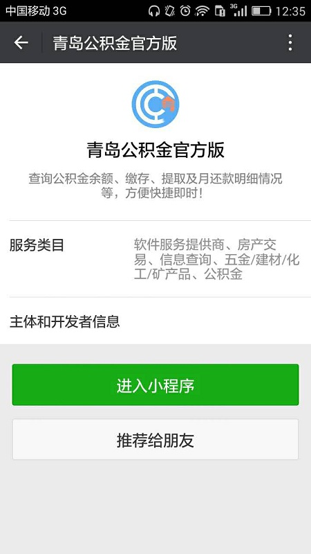 青岛公积金官方版截图