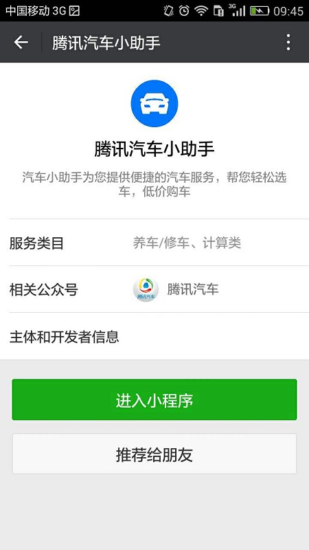 腾讯汽车小助手截图