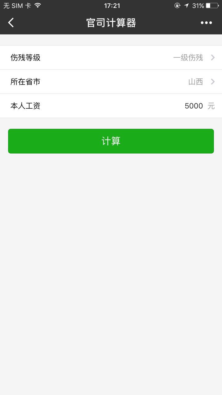 法律工具截图