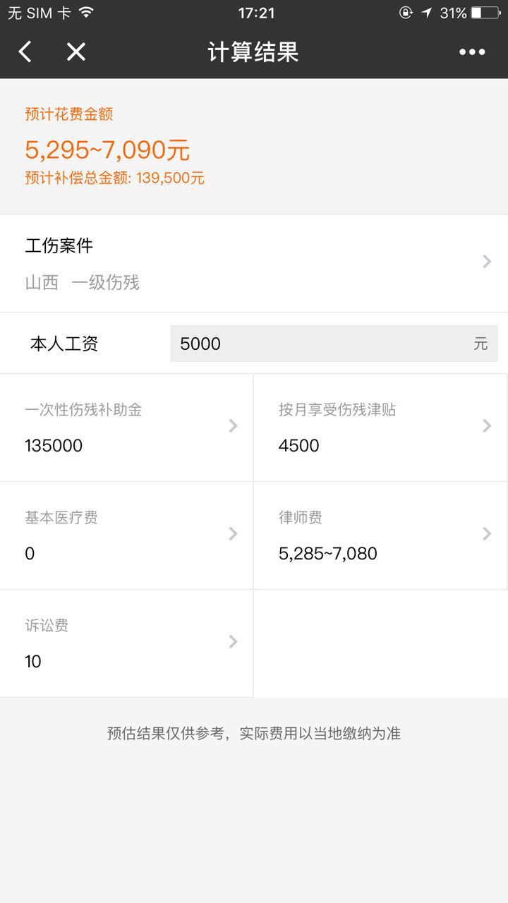 法律工具截图