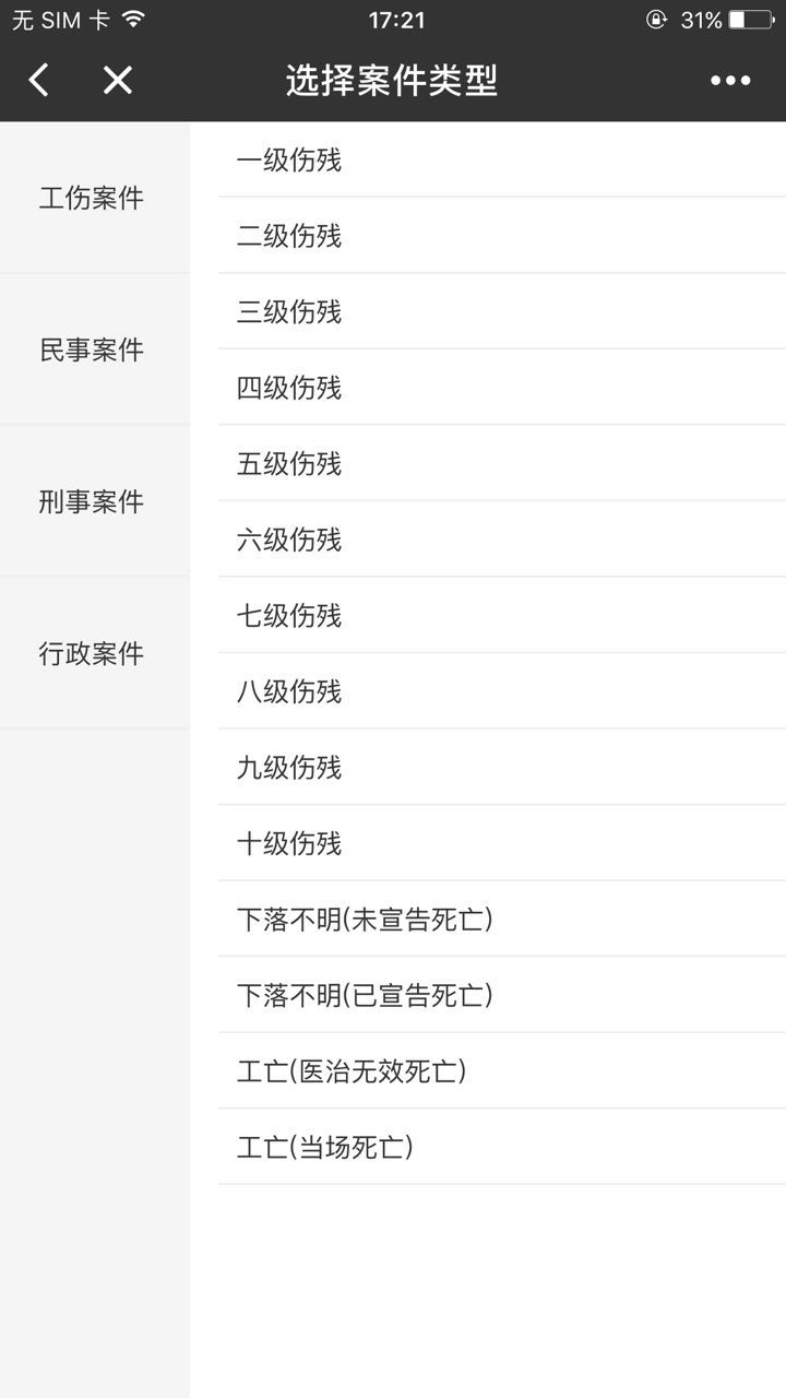 法律工具截图
