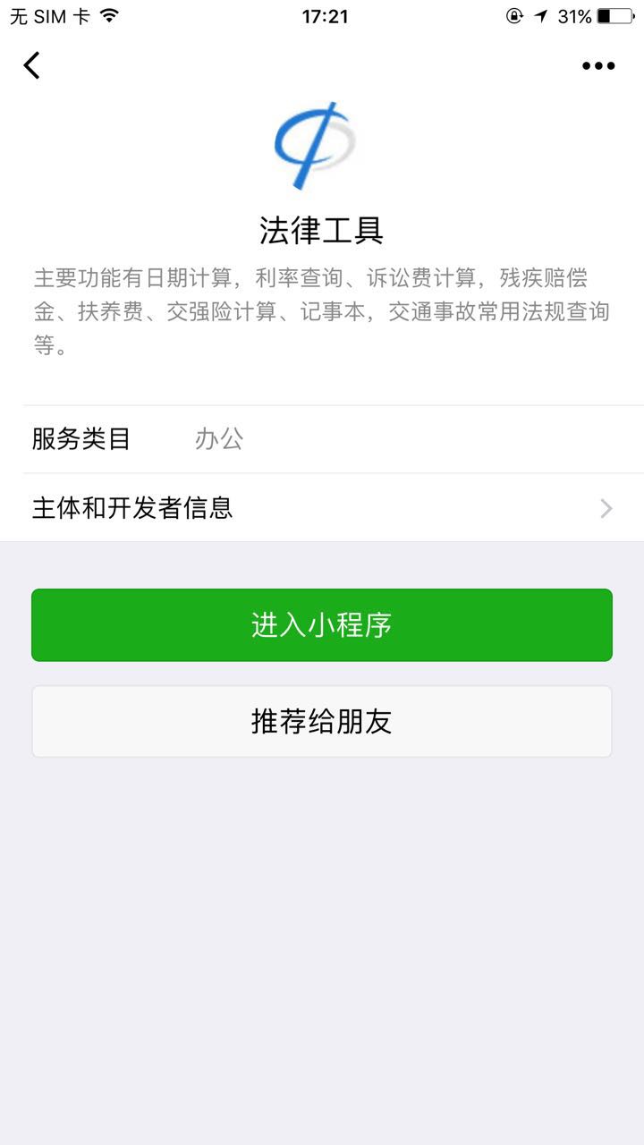 法律工具截图