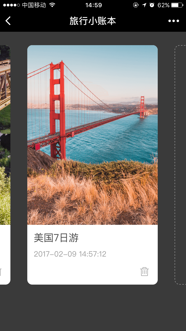 旅行小账本截图