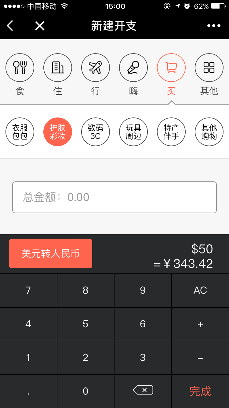 旅行小账本截图
