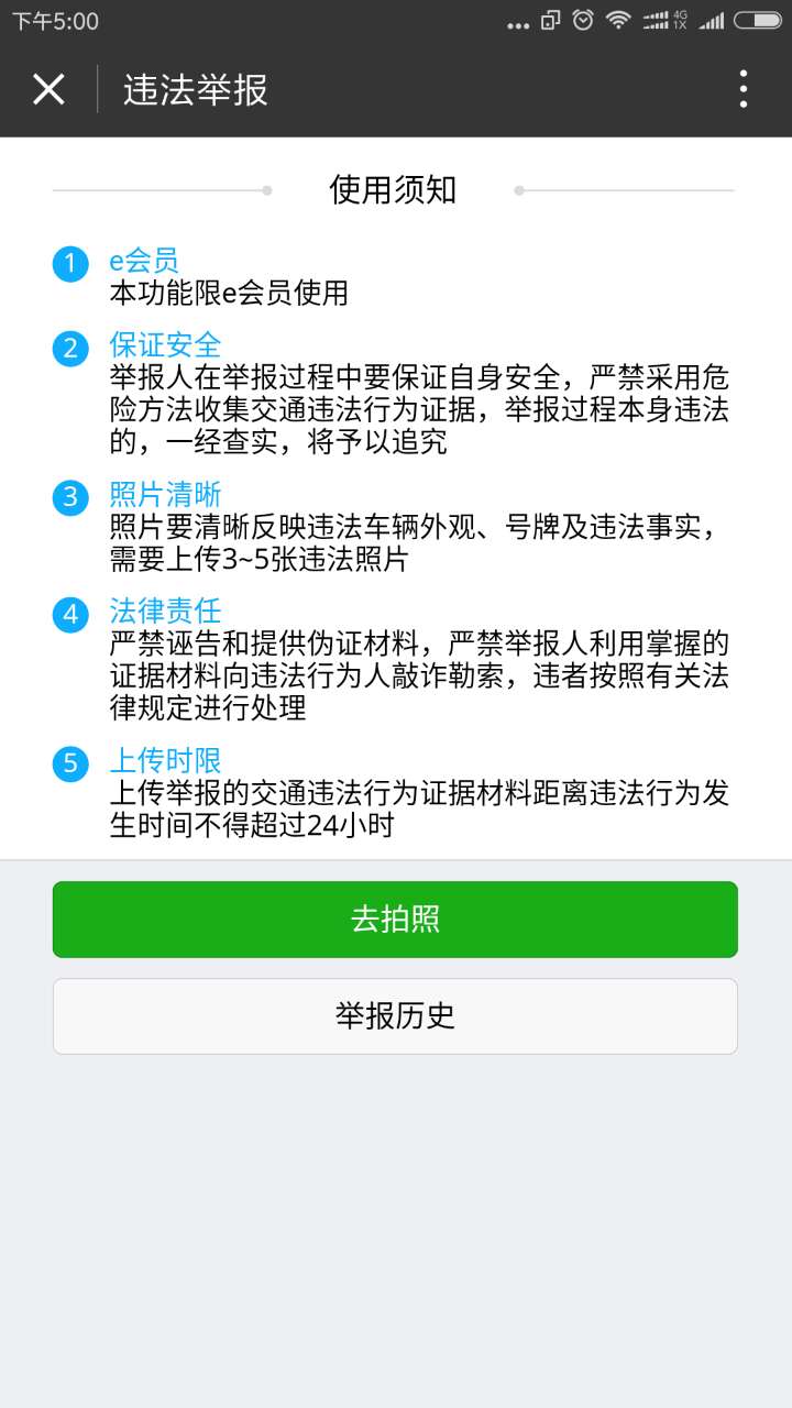 广州交警违法举报截图
