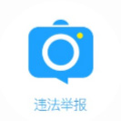 广州交警违法举报