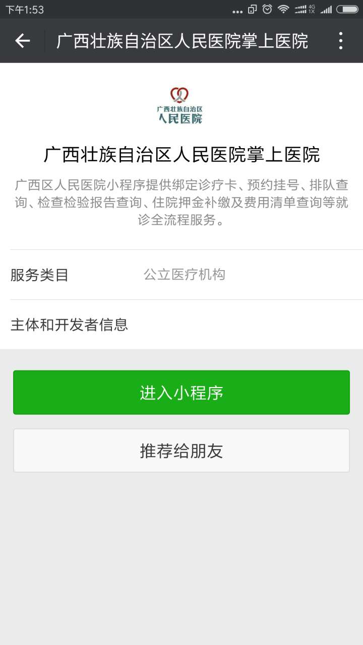 广西壮族自治区人民医院掌上医院截图