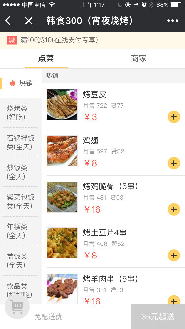 美团外卖+截图