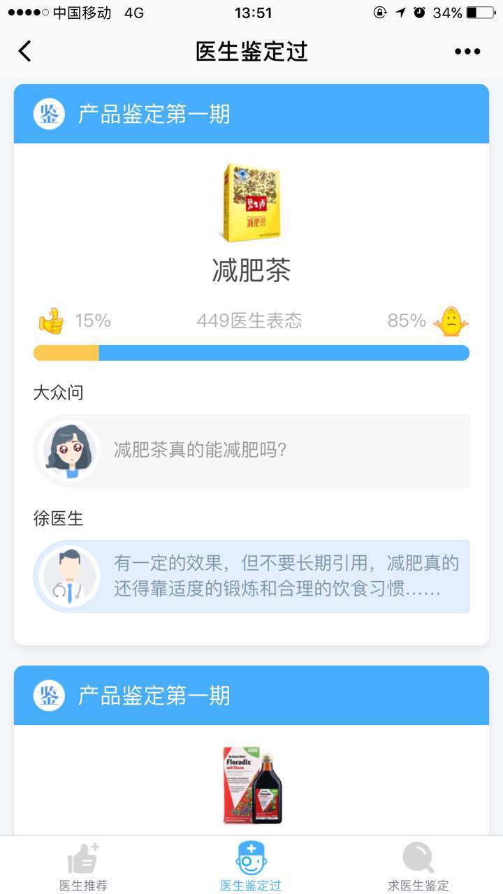 求大夫鉴定截图
